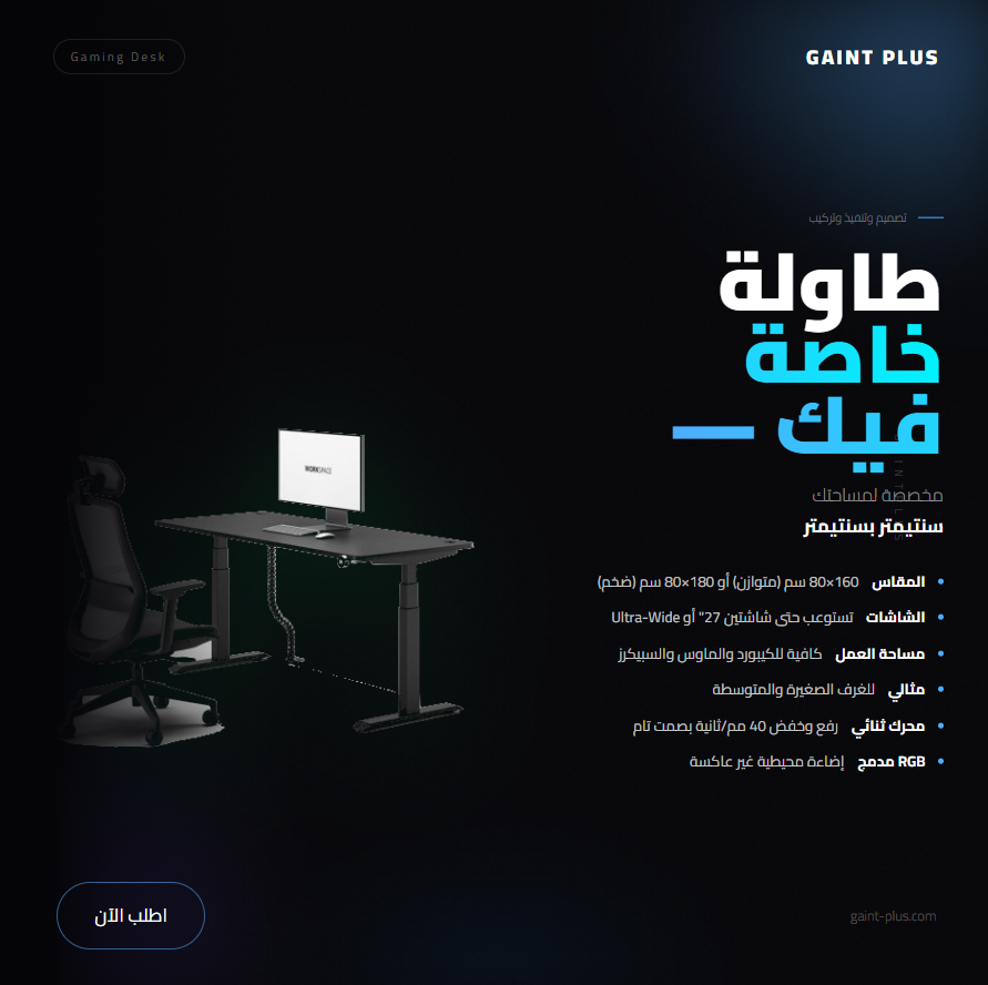 طاولة مكتب وألعاب ذكية متحركة بمحرك ثنائي وسرعة رفع متطورة (فئة ماكس)